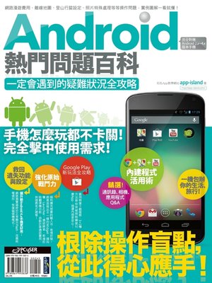 cover image of Android熱門問題百科